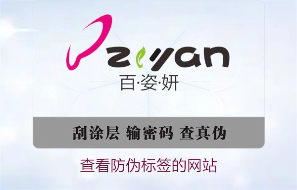 如何查看防偽標(biāo)簽的網(wǎng)站？推薦幾個(gè)常用的防偽標(biāo)簽查詢網(wǎng)站(圖1)