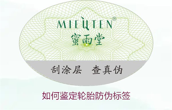 如何鑒定輪胎防偽標簽？專家教你辨別輪胎防偽標簽真?zhèn)蔚募记?圖2)