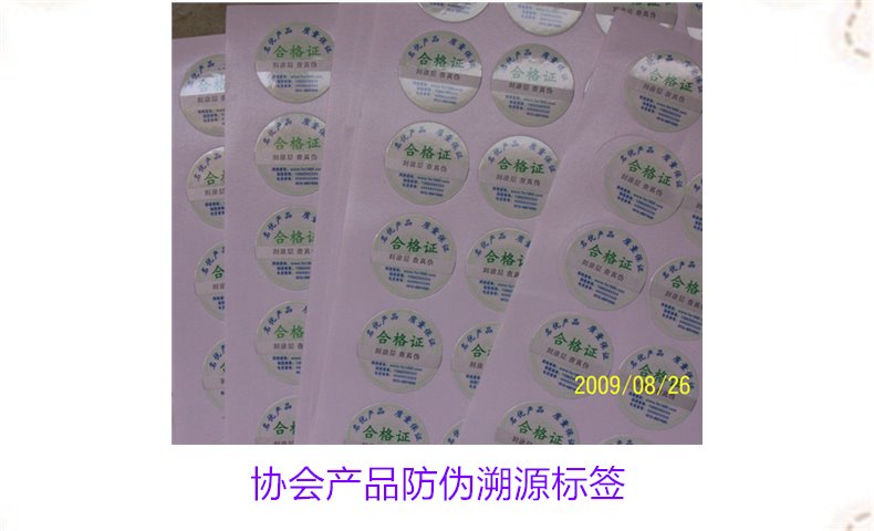 協(xié)會產品防偽溯源標簽是什么(圖2)