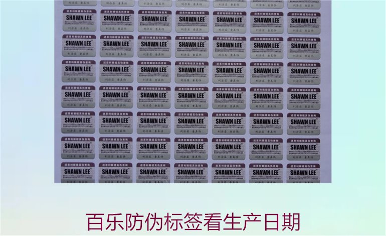 百樂防偽標(biāo)簽看生產(chǎn)日期(圖1) 百樂防偽標(biāo)簽看生產(chǎn)日期(圖1)
