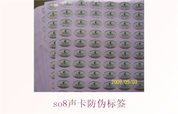 SO8聲卡防偽標簽如何辨別(圖1) SO8聲卡防偽標簽如何辨別(圖1)