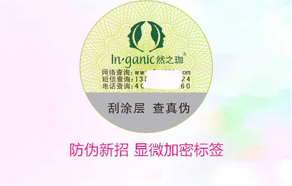 防偽新招 顯微加密標(biāo)簽(圖2) 防偽新招 顯微加密標(biāo)簽(圖2)