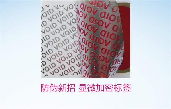防偽新招 顯微加密標(biāo)簽(圖3) 防偽新招 顯微加密標(biāo)簽(圖3)