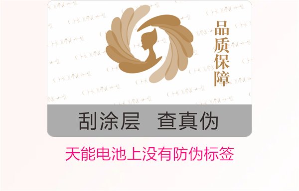 天能電池上沒有防偽標(biāo)簽怎么辦？如何判斷天能電池的真?zhèn)?圖2)