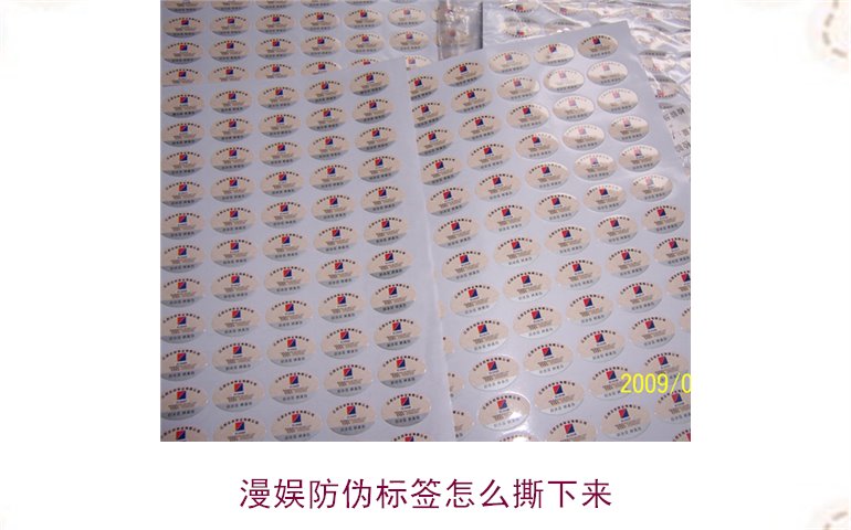 漫娛防偽標(biāo)簽怎么撕下來(圖1) 漫娛防偽標(biāo)簽怎么撕下來(圖1)