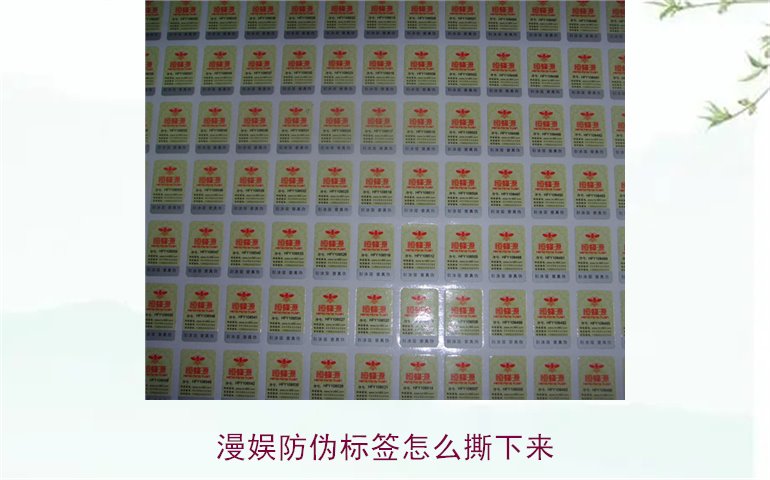 漫娛防偽標(biāo)簽怎么撕下來(圖2) 漫娛防偽標(biāo)簽怎么撕下來(圖2)