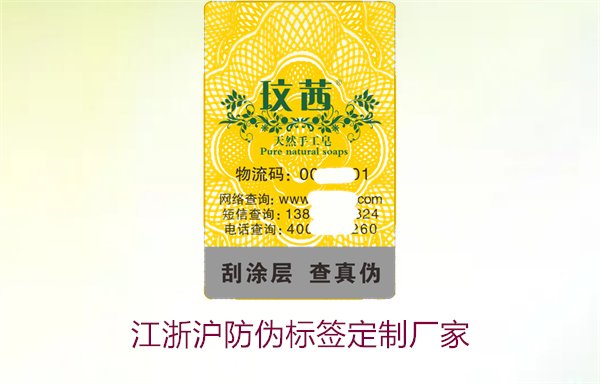 江浙滬防偽標(biāo)簽定制廠家推薦(圖2) 江浙滬防偽標(biāo)簽定制廠家推薦(圖2)