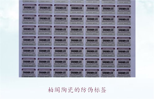 柏閣陶瓷的防偽標(biāo)簽是什么樣的(圖2)