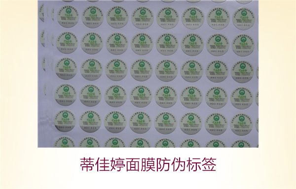 蒂佳婷面膜防偽標(biāo)簽如何辨別？了解蒂佳婷防偽標(biāo)簽的真?zhèn)舞b別技巧(圖2)