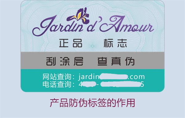 產(chǎn)品防偽標(biāo)簽的作用，產(chǎn)品防偽標(biāo)簽的重要性及其在市場(chǎng)中的應(yīng)用(圖1)