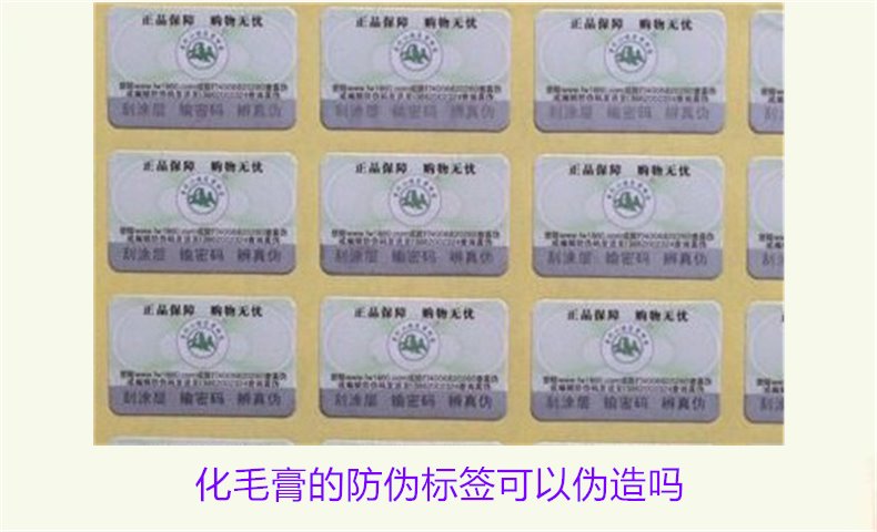 化毛膏的防偽標(biāo)簽可以偽造嗎(圖3) 化毛膏的防偽標(biāo)簽可以偽造嗎(圖3)
