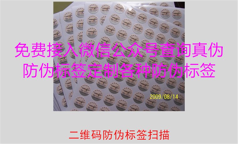 二維碼防偽標(biāo)簽掃描，二維碼防偽標(biāo)簽掃描技術(shù)與防偽效果解析(圖1)