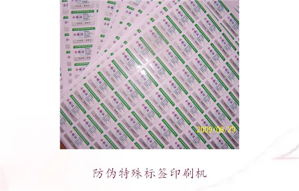防偽特殊標(biāo)簽印刷機(jī)，防偽特殊標(biāo)簽印刷機(jī)的種類與使用方法(圖2)
