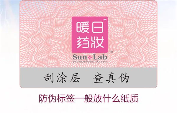 防偽標簽一般放什么紙質(zhì)，防偽標簽常用紙質(zhì)材料及其選擇標準(圖1)