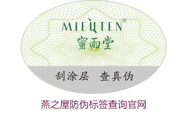 燕之屋防偽標(biāo)簽查詢官網(wǎng)，如何通過官網(wǎng)查詢燕之屋防偽標(biāo)簽真?zhèn)?圖1)