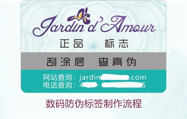 數(shù)碼防偽標簽制作流程是什么(圖2) 數(shù)碼防偽標簽制作流程是什么(圖2)