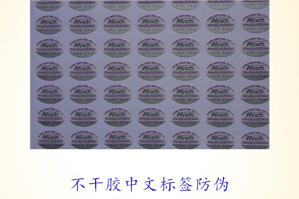 不干膠中文標(biāo)簽防偽，如何制作和使用不干膠中文防偽標(biāo)簽(圖3)