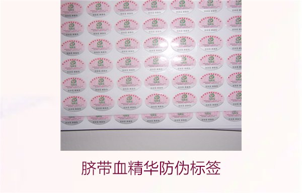 臍帶血精華防偽標(biāo)簽的辨識(shí)方法與技巧，避免假貨風(fēng)險(xiǎn)(圖1)