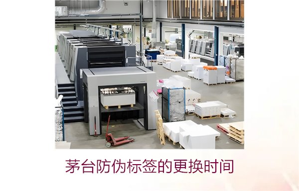 茅臺防偽標簽的更換時間是什么時候(圖2) 茅臺防偽標簽的更換時間是什么時候(圖2)