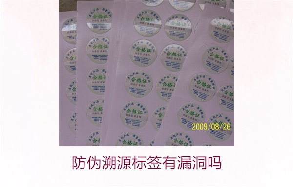 防偽溯源標簽有漏洞嗎？分析防偽溯源標簽存在的潛在風險(圖3)