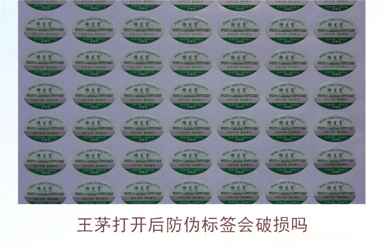 王茅打開(kāi)后防偽標(biāo)簽會(huì)破損嗎(圖2) 王茅打開(kāi)后防偽標(biāo)簽會(huì)破損嗎(圖2)