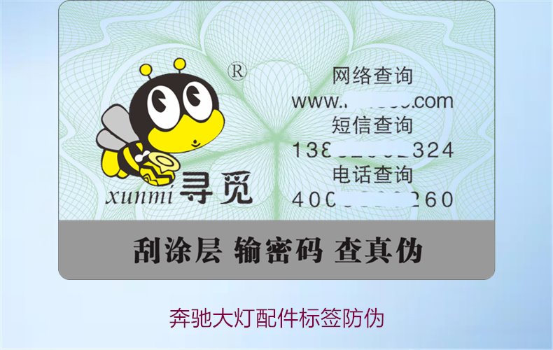 奔馳大燈配件標(biāo)簽防偽如何識(shí)別(圖1) 奔馳大燈配件標(biāo)簽防偽如何識(shí)別(圖1)