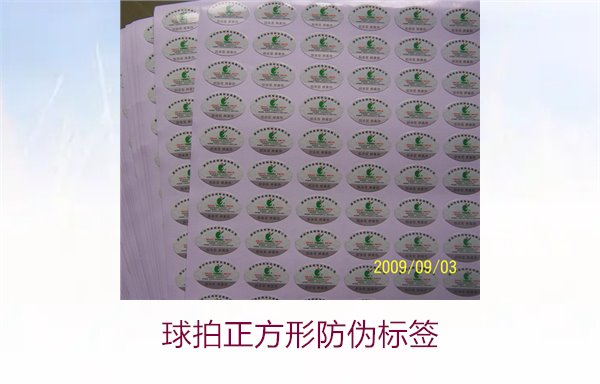 球拍正方形防偽標簽怎么辨別(圖3)