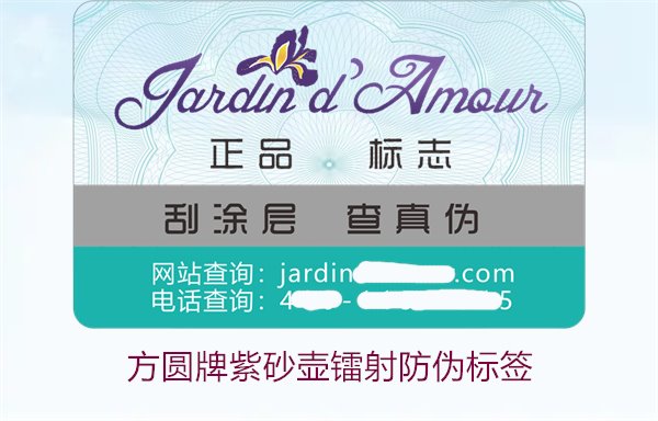 方圓牌紫砂壺鐳射防偽標簽如何辨識(圖1) 方圓牌紫砂壺鐳射防偽標簽如何辨識(圖1)