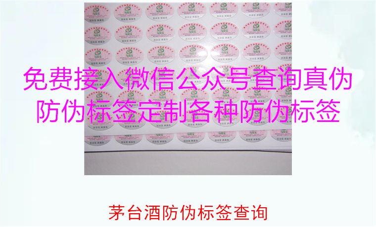 茅臺(tái)酒防偽標(biāo)簽查詢方法，如何快速驗(yàn)證茅臺(tái)酒防偽標(biāo)簽的真?zhèn)?圖3)