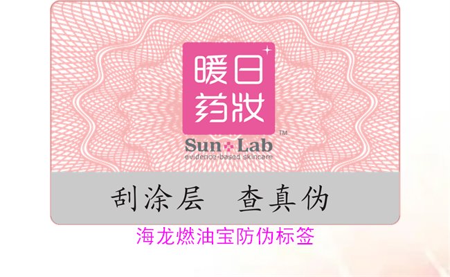 海龍燃油寶防偽標簽如何辨別(圖1)