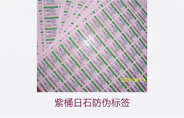紫桶日石防偽標簽，如何正確辨識紫桶日石防偽標簽的真?zhèn)?圖1)