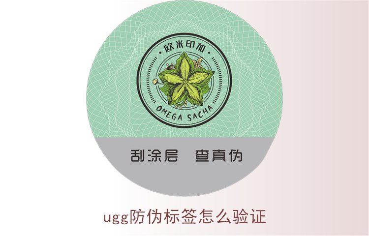 UGG防偽標簽怎么驗證？詳細教你如何驗證UGG防偽標簽真?zhèn)?圖1)