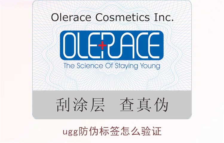 UGG防偽標簽怎么驗證？詳細教你如何驗證UGG防偽標簽真?zhèn)?圖2)