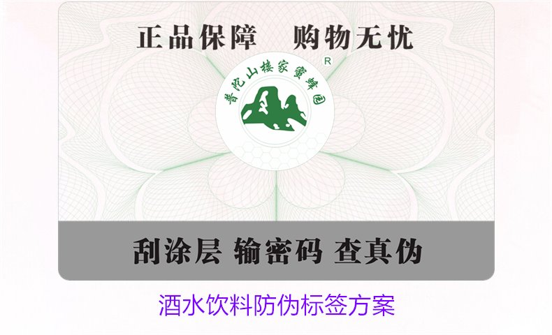 酒水飲料防偽標(biāo)簽方案，如何選擇合適的防偽標(biāo)簽保護(hù)酒水飲料品牌(圖2)