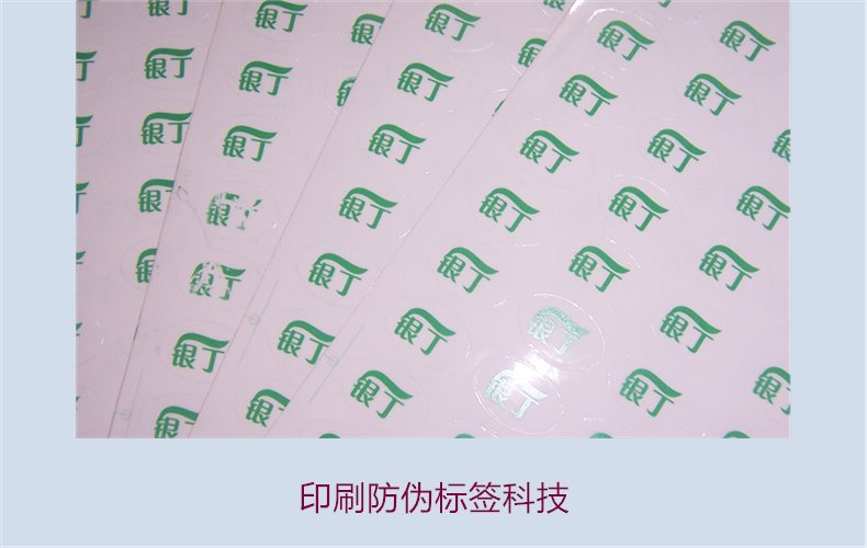 印刷防偽標(biāo)簽科技，探索印刷防偽標(biāo)簽的先進科技與應(yīng)用領(lǐng)域(圖1)