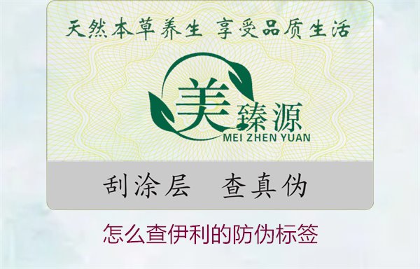 怎么查伊利的防偽標簽？詳細步驟教你如何驗證伊利產(chǎn)品的防偽真?zhèn)?圖3)