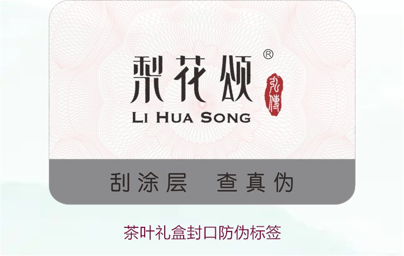 茶葉禮盒封口防偽標簽，如何選擇適合茶葉禮盒的封口防偽標簽(圖2)