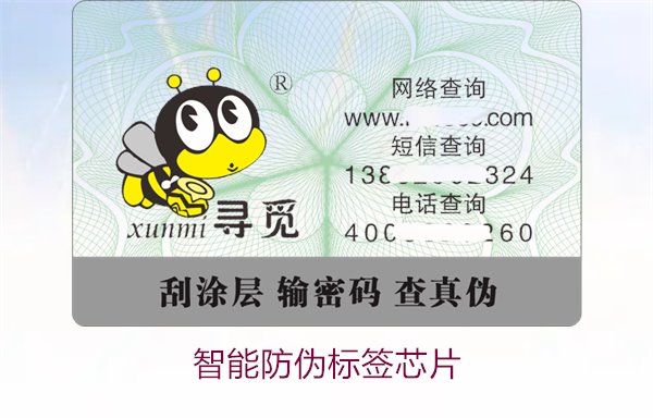 智能防偽標簽芯片:如何選擇高效的智能防偽標簽芯片保證產(chǎn)品安全(圖1) 智能防偽標簽芯片:如何選擇高效的智能防偽標簽芯片保證產(chǎn)品安全(圖1)