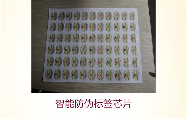 智能防偽標簽芯片:如何選擇高效的智能防偽標簽芯片保證產(chǎn)品安全(圖2) 智能防偽標簽芯片:如何選擇高效的智能防偽標簽芯片保證產(chǎn)品安全(圖2)