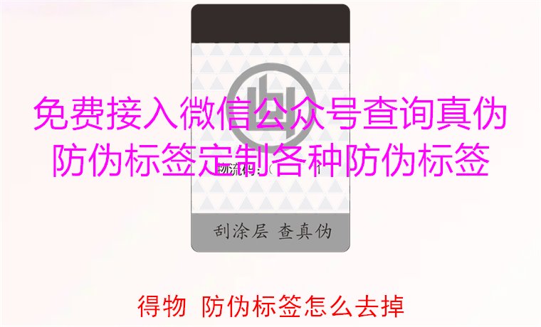 得物防偽標(biāo)簽怎么去掉？教你如何安全去除得物平臺上的防偽標(biāo)簽(圖2)