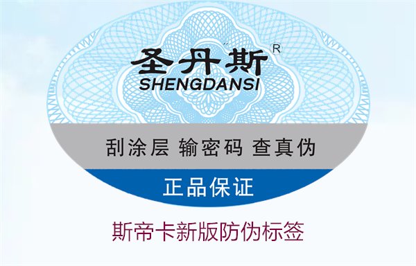 斯帝卡新版防偽標(biāo)簽有哪些新特點？了解斯帝卡新版防偽標(biāo)簽的變化(圖1)