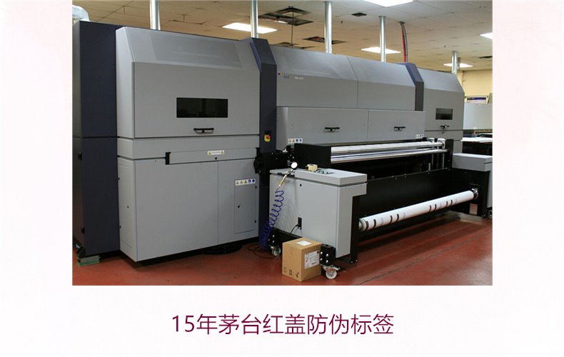 15年茅臺(tái)紅蓋防偽標(biāo)簽(圖1) 15年茅臺(tái)紅蓋防偽標(biāo)簽(圖1)