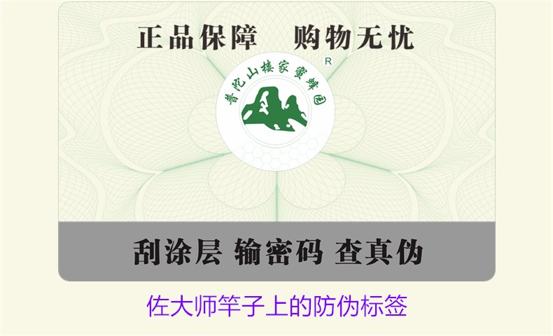佐大師竿子上的防偽標簽，如何辨別佐大師竿子防偽標簽的真?zhèn)?圖1)
