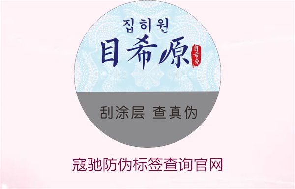 寇馳防偽標(biāo)簽查詢官網(wǎng):如何通過寇馳防偽標(biāo)簽官網(wǎng)查詢正品信息(圖1) 寇馳防偽標(biāo)簽查詢官網(wǎng):如何通過寇馳防偽標(biāo)簽官網(wǎng)查詢正品信息(圖1)