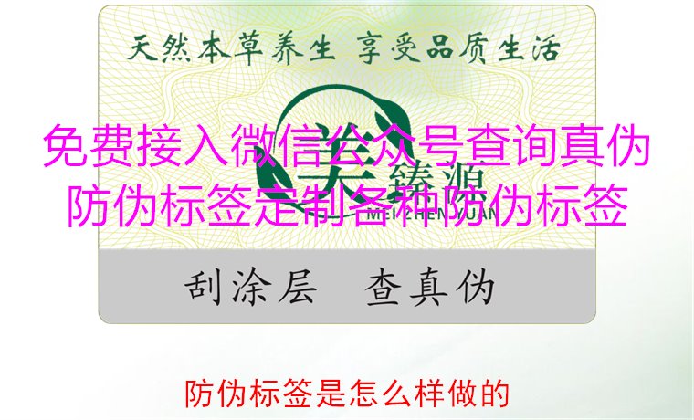 防偽標簽是怎么樣做的？揭秘防偽標簽的制作過程與技術原理(圖2)