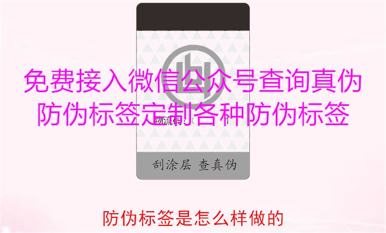 防偽標簽是怎么樣做的？揭秘防偽標簽的制作過程與技術原理(圖3)