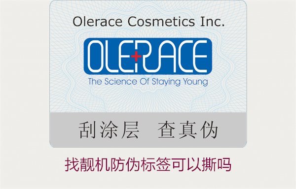 找靚機(jī)防偽標(biāo)簽可以撕?jiǎn)幔拷馕鏊旱舴纻螛?biāo)簽后的影響與風(fēng)險(xiǎn)(圖2)