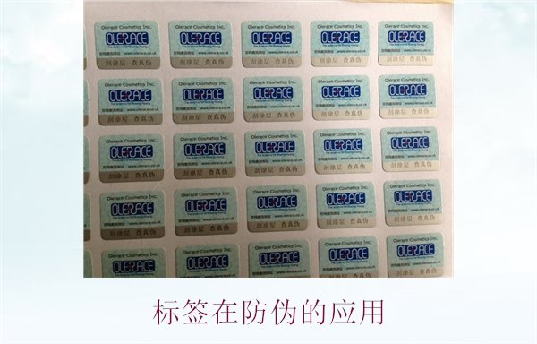 標(biāo)簽在防偽的應(yīng)用，了解標(biāo)簽在防偽技術(shù)中的創(chuàng)新與實(shí)踐(圖2)