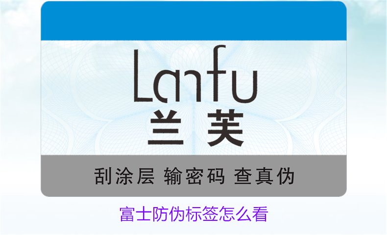 富士防偽標(biāo)簽怎么看？了解富士防偽標(biāo)簽的正確查看方法和技巧(圖1)