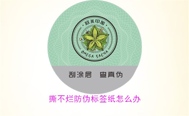 撕不爛防偽標(biāo)簽紙?jiān)趺崔k？如何有效去除撕不爛防偽標(biāo)簽紙的痕跡(圖2)